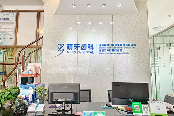 深圳诺德泰华口腔诊所