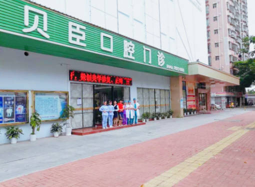 深圳瑞贝尔口腔门诊部 深圳瑞贝尔口腔门诊部