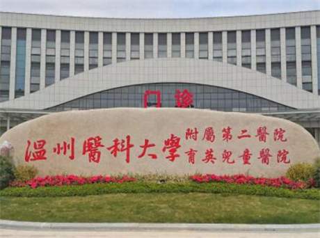 温州医科大学附属第二医院口腔科