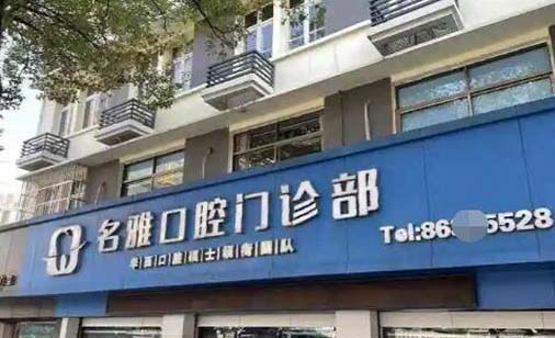 https://www.111237.com/static/yiyuan/温州恒荟名雅口腔门诊部.jpg