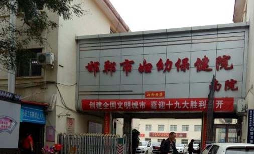 https://www.111237.com/static/yiyuan/邯郸市妇幼保健院口腔科.jpg