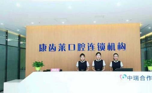https://www.111237.com/static/yiyuan/郑州康齿莱口腔门诊部.jpg