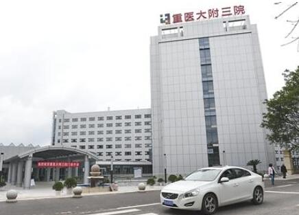 https://www.111237.com/static/yiyuan/重庆医科大学附属第三医院口腔科.jpg