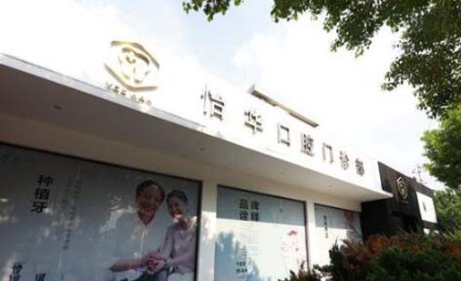 重庆种牙要多少钱一颗(2023重庆怡华金开口腔医院瑞典Astra种植牙参考价为15000元)