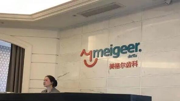 重庆种植一颗牙要多少钱(2023重庆美格尔口腔医院国产钛基牙(BAM)种植牙价格参考价为5000元)