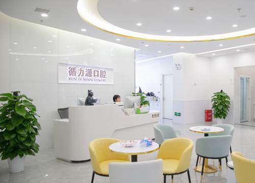长沙循力源口腔门诊部