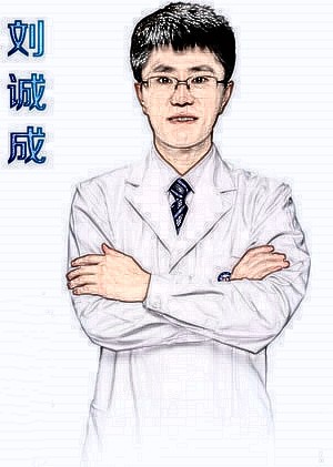 刘诚成